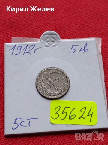 МОНЕТА 5 стотинки 1912г. ЦАРСТВО БЪЛГАРИЯ СТАРА РЯДКА ЗА КОЛЕКЦИОНЕРИ 35624