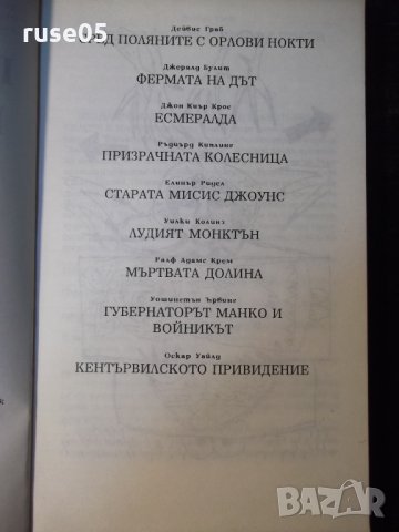 Книга "Призрачната колесница - Сборник" - 192 стр., снимка 3 - Художествена литература - 35777854