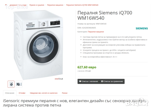Пералня Siemens WM16W540 iQ700 varioPerfect 6 месеца пълна гаранция, снимка 6 - Перални - 51871179