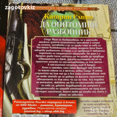 13,50 лв за 7 книги Исторически любовни романи , снимка 7 - Художествена литература - 50655493