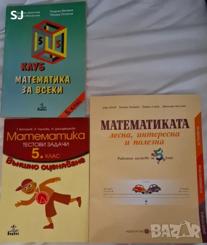 Помагала-тестови задачи по математика за 5 клас
