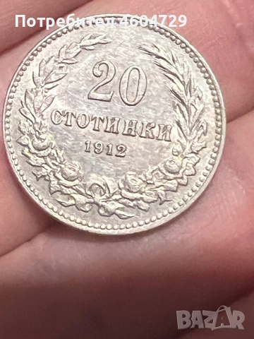 20 стотинки 1912, снимка 2 - Нумизматика и бонистика - 53071141