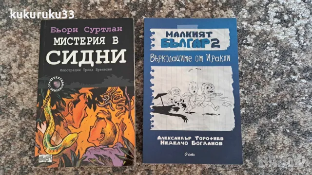 Тийнейджърски книги , снимка 10 - Детски книжки - 48126606