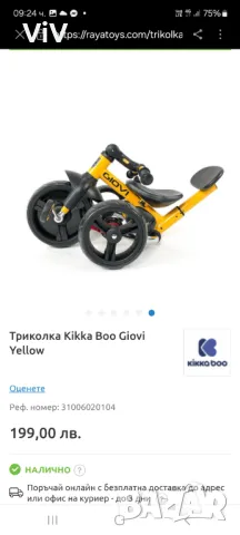 Триколка/ Колело/ Велосипед, снимка 4 - Детски велосипеди, триколки и коли - 50148873