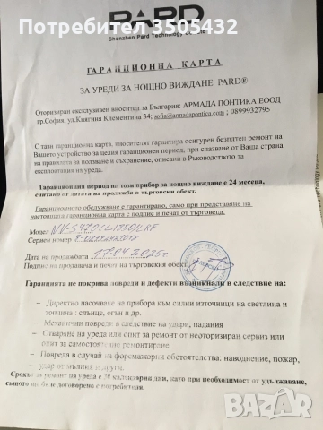 Pard NV-SC4 4K, снимка 4 - Оборудване и аксесоари за оръжия - 52433891