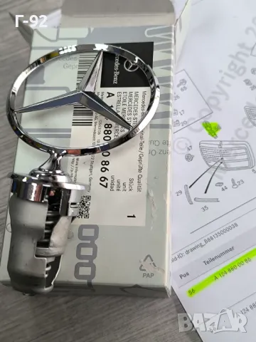 A1248800086**NEU**Mercedes Benz**ЕМБЛЕМА НА ПРЕДЕН КАПАК** за W123*W124 до 07 /1993 