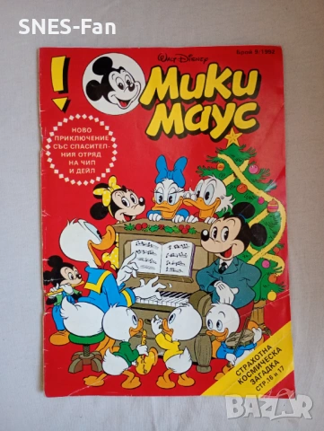 Мики Маус брой 9 / 1992