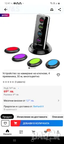 Устройство за намиране на ключове, 4 приемника, 40 м, многоцветно, снимка 2 - Друга електроника - 47459886