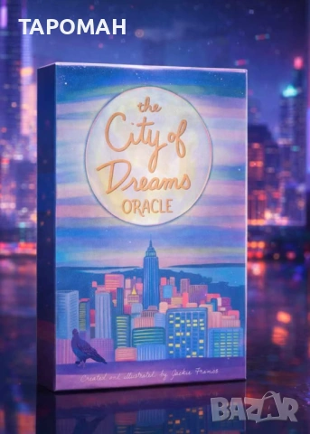 Оракул Градът на мечтите, снимка 2 - Езотерика - 53130332