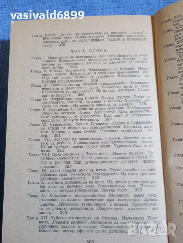 Марк Твен - Глупаци в чужбина , снимка 7 - Художествена литература - 52631416