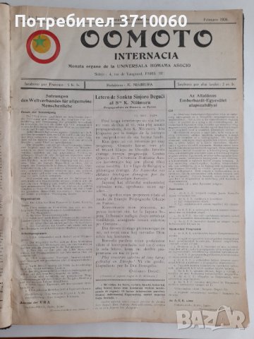 Вестник „Oomoto Internacia“ от № 1/1926 г. до № 60/1931 г. 268 страници, снимка 4 - Колекции - 42019891