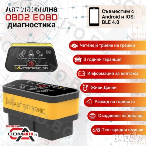 Mastertronic 310 – Автодиагностика за Android и iOS, снимка 6 - Аксесоари и консумативи - 53822171