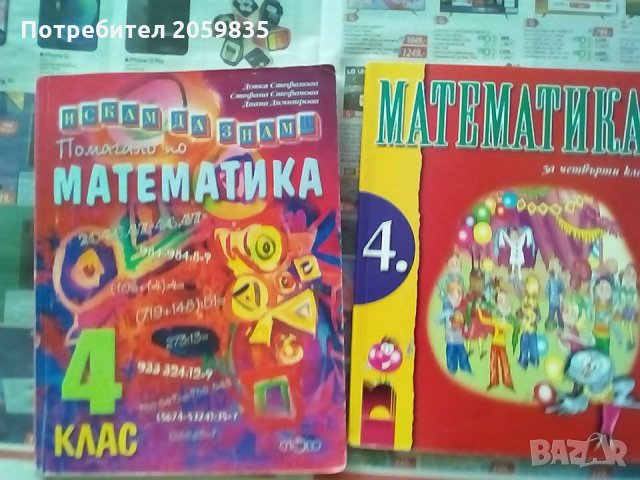 предимно Математика за 7-ми клас, тестове, сборници, помагала, стари учебници, снимка 17 - Учебници, учебни тетрадки - 33842267