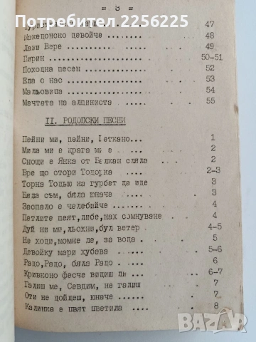Сборник от песни, снимка 10 - Специализирана литература - 53617149