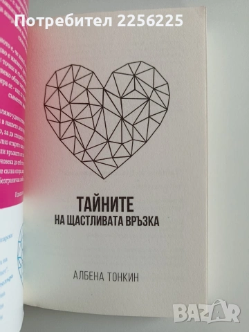 ЛОТ Албена Тонкин, снимка 4 - Специализирана литература - 53681180