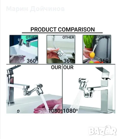 1080° Универсален Въртящ се Кран-Удължител с Двоен Режим на Вода, снимка 5 - Други - 48458250