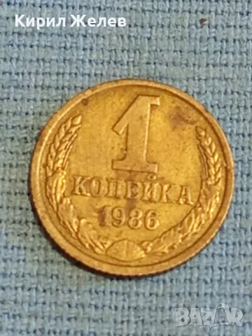 Стара монета 1 копейка 1986г. СССР рядка за КОЛЕКЦИЯ ДЕКОРАЦИЯ 25389