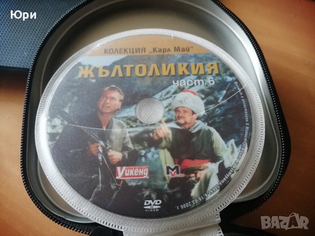 Продавам колекция DVD филми на Карл Май - Винету, снимка 5 - DVD филми - 39054393