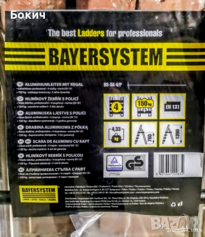 Алуминиеви стълби с 4 стъпала Bayersystem, 2 броя, снимка 3 - Други - 52914337