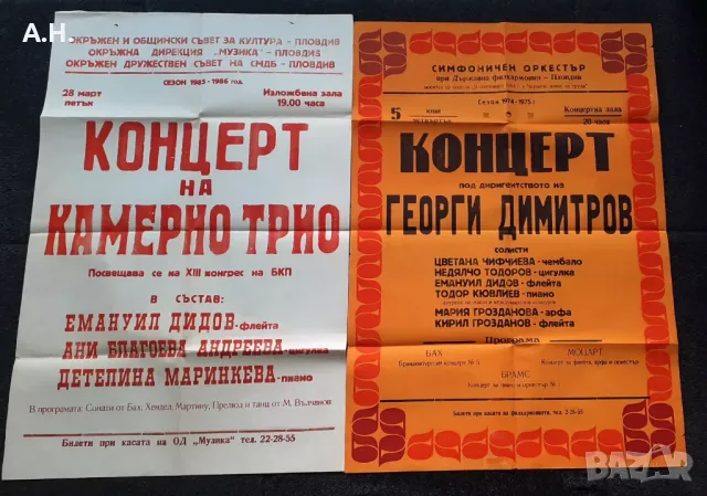 БКП Ретро Плакати Социализъм Държавна Филхармония Пловдив 70те и 80те години