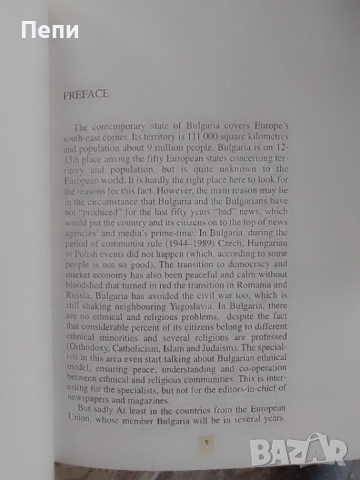 Българите-първите европейци.Божидар Димитров, снимка 3 - Антикварни и старинни предмети - 52755081