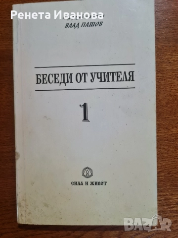Комплект от 9 броя книги от и за Петър Дънов , снимка 9 - Езотерика - 51965437