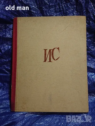 Рядък антикварен албум / книга „Сталин“ (Държавно издателство „Наука и изкуство“, София)