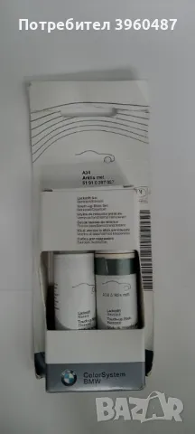 Базов емайл и лак БМВ