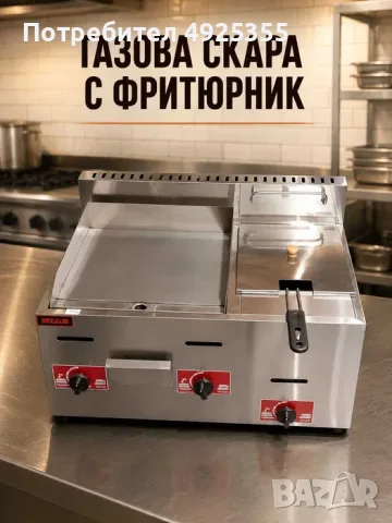 Газова скара с фритюрник – 2 размера