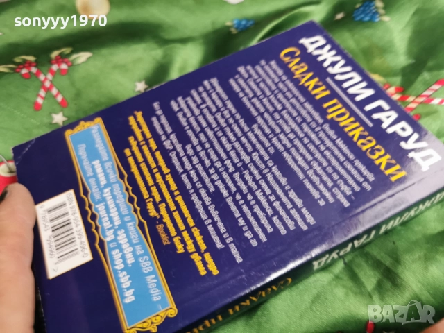 ДЖУЛИ ГАРУД 0601260850, снимка 4 - Художествена литература - 53002286