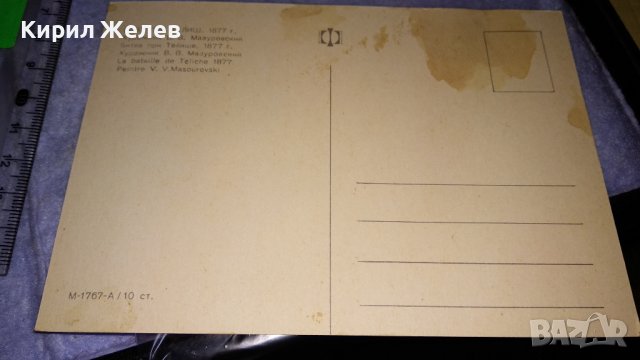 ДВЕ СТАРИ ПОЩЕНСКИ КАРТИЧКИ БЪЛГАРИЯ ТЕМА ИЗОБРАЗИТЕЛНО ИЗКУСТВО ИСТОРИЧЕСКИ КАРТИНИ 33048, снимка 5 - Филателия - 38620341