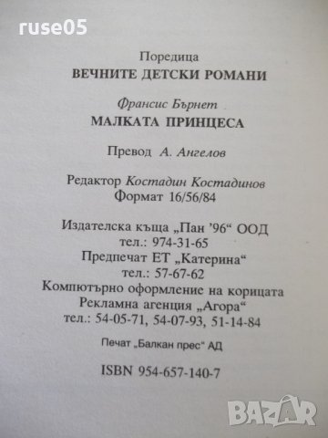 Книга "Малката принцеса - Франсис Бърнет" - 192 стр., снимка 8 - Детски книжки - 41552335
