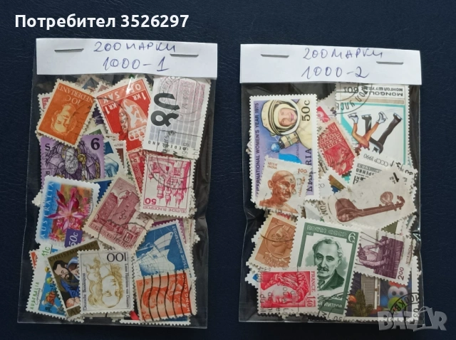1000 различни пощенски марки за 29 евро