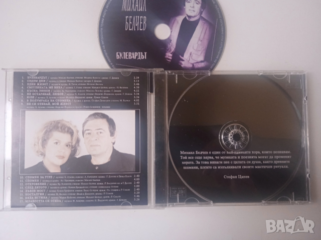 Михаил Белчев ‎– Булевардът - оригинален аудио диск, снимка 3 - CD дискове - 44585187