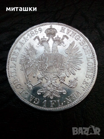 1 Флорин 1859 година Австроунгария , Франц Йосиф I сребро