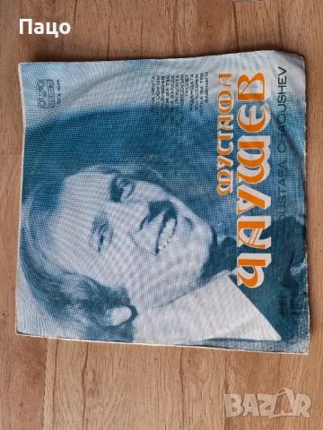 Мустафа ЧАУШЕВ ЕДНА МЕЧТА, снимка 7 - Грамофонни плочи - 49443854