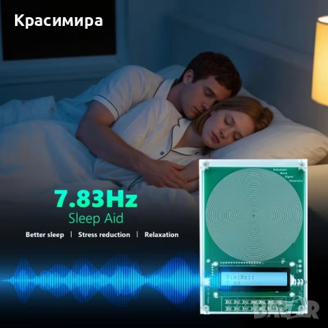 Устройство за спокоен и пълноценен сън – програмируем Шуманов резонатор, снимка 2 - Друга електроника - 52974046
