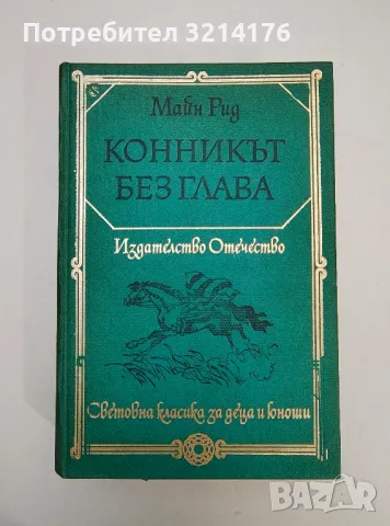 Натясно в ъгъла - Съмърсет Моъм, снимка 12 - Художествена литература - 47606767