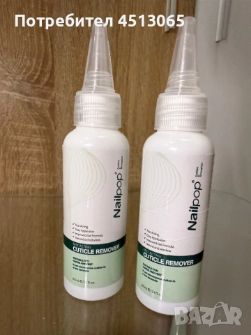 Ремувер за кутикули