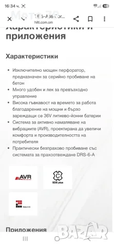 Hilti TE 6-A36 Перфоратор , снимка 11 - Други инструменти - 55847582