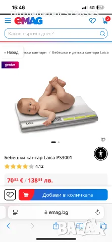 Бебешки кантар Laica, снимка 5 - Други - 56245083
