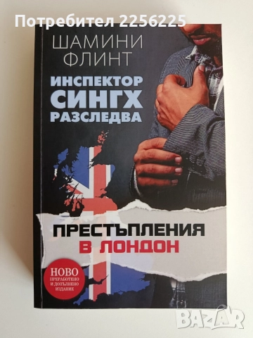 Престъпления в Лондон