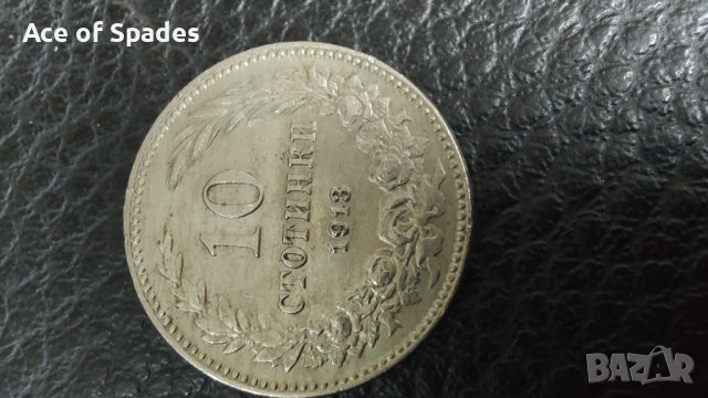 10 стотинки 1913 , снимка 9 - Нумизматика и бонистика - 40901038