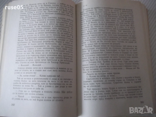 Книга "Самуил - книга 1 - Димитър Талев" - 480 стр., снимка 5 - Художествена литература - 52975566