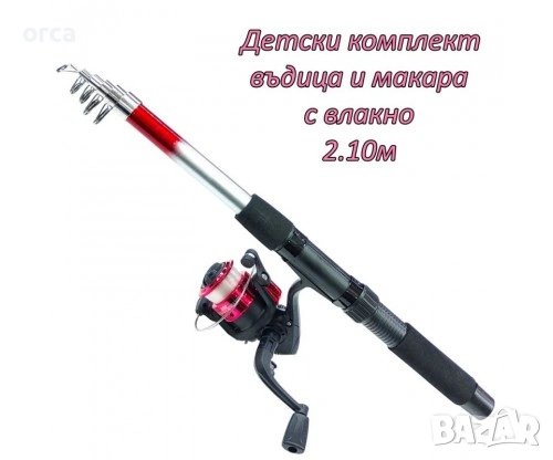 Детски комплект въдица 2.10м с макара и влакно