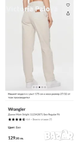 Светлобежови  прави дънки WRANGLER  оригинал, снимка 11 - Дънки - 49267970