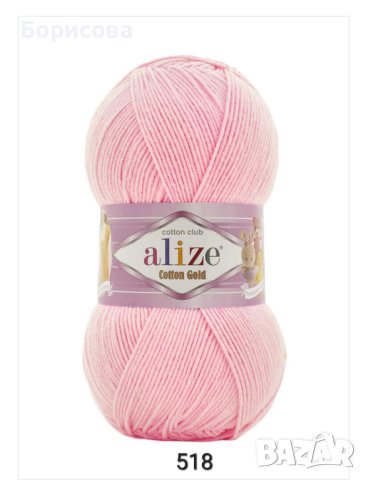 Ализе котон голд прежда за играчки, снимка 13 - Други - 42648104