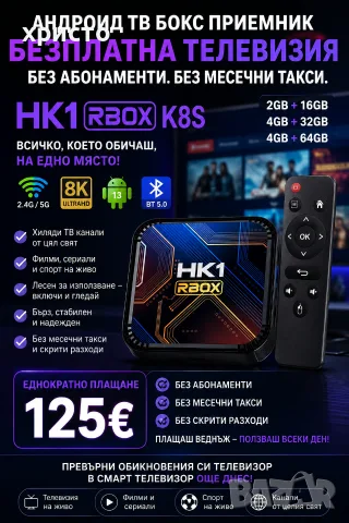 продавам приемници готови настроени за гледане на телевизия 