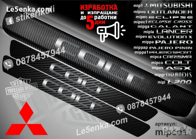 ПРАГОВЕ карбон MITSUBISHI COLT фолио стикери mipco, снимка 2 - Аксесоари и консумативи - 39144488