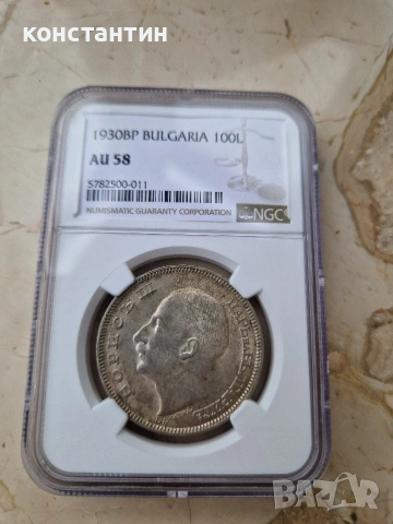 100 лева 1930г АУ 58